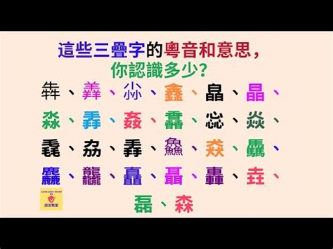 簌簌粵音|簌字用粵語廣東話怎麼讀